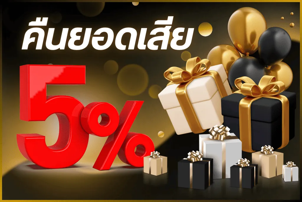 โปรโมชั่น By luckykub